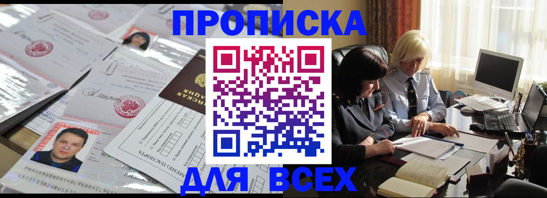 прописка паспорт в Белогорске