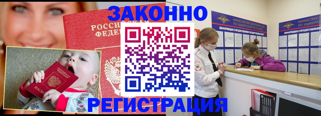временная регистрация адрес в Белогорске