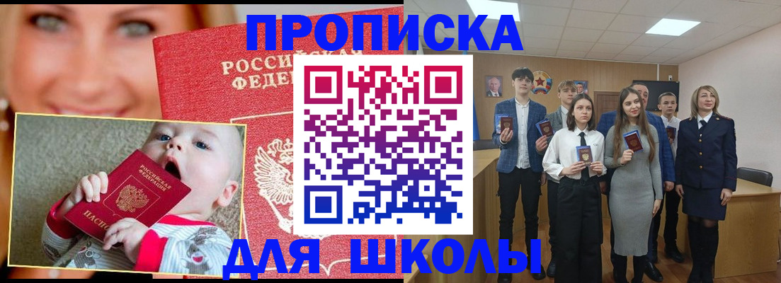 прописка регистрация в Белогорске