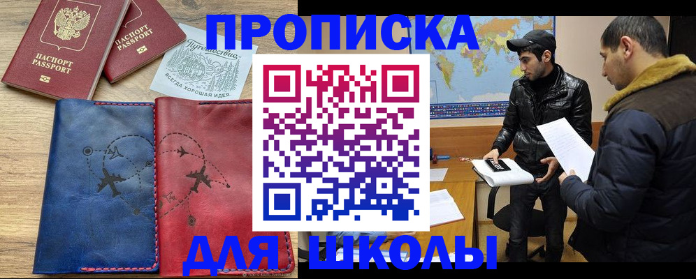 купить прописку в Белогорске